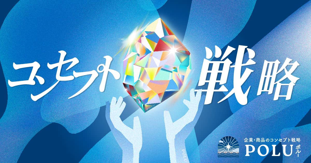 会社案内 POLU(ポルー)