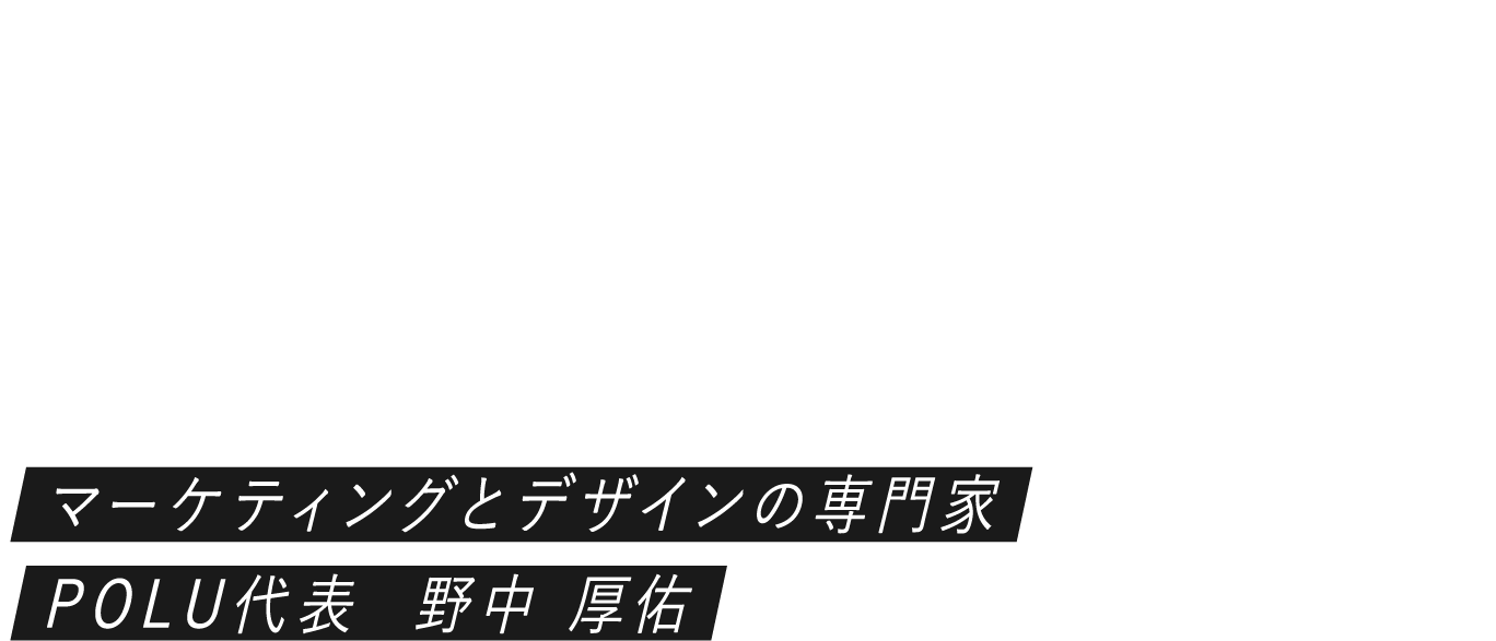 おかげさまでプロとして８年間の実績。